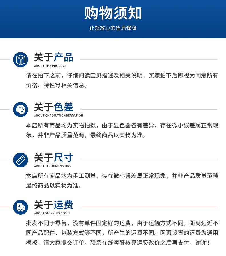 购物须知