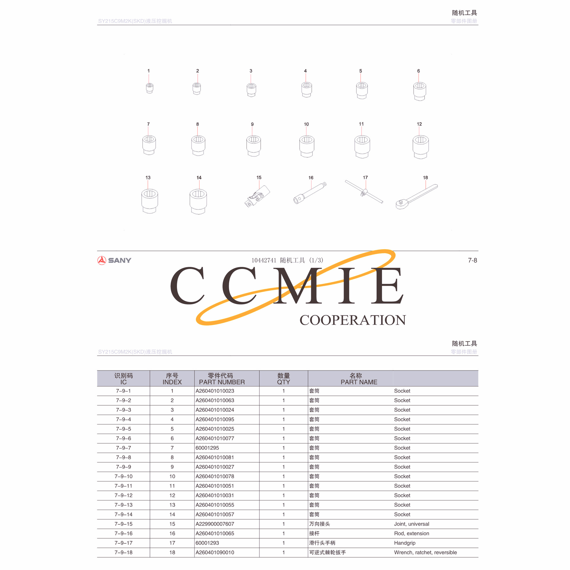 10442741 随机工具