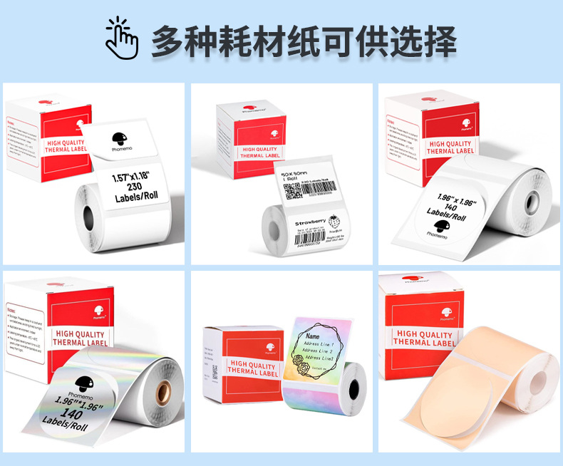 点击多种耗材可供选择