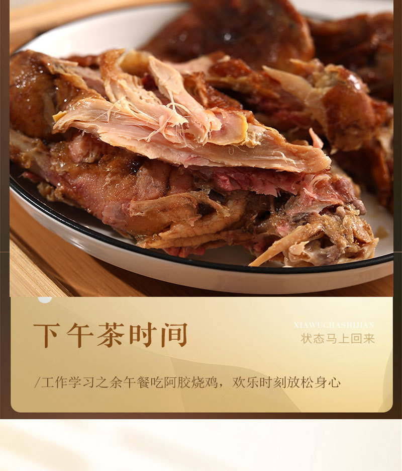 阿胶烧鸡礼盒2_10