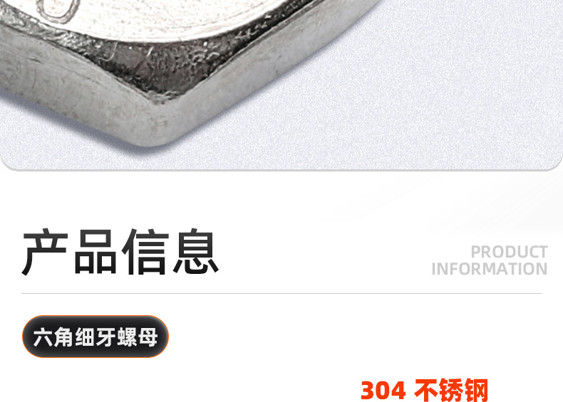 304不锈钢六角细牙螺母_03_08.jpg