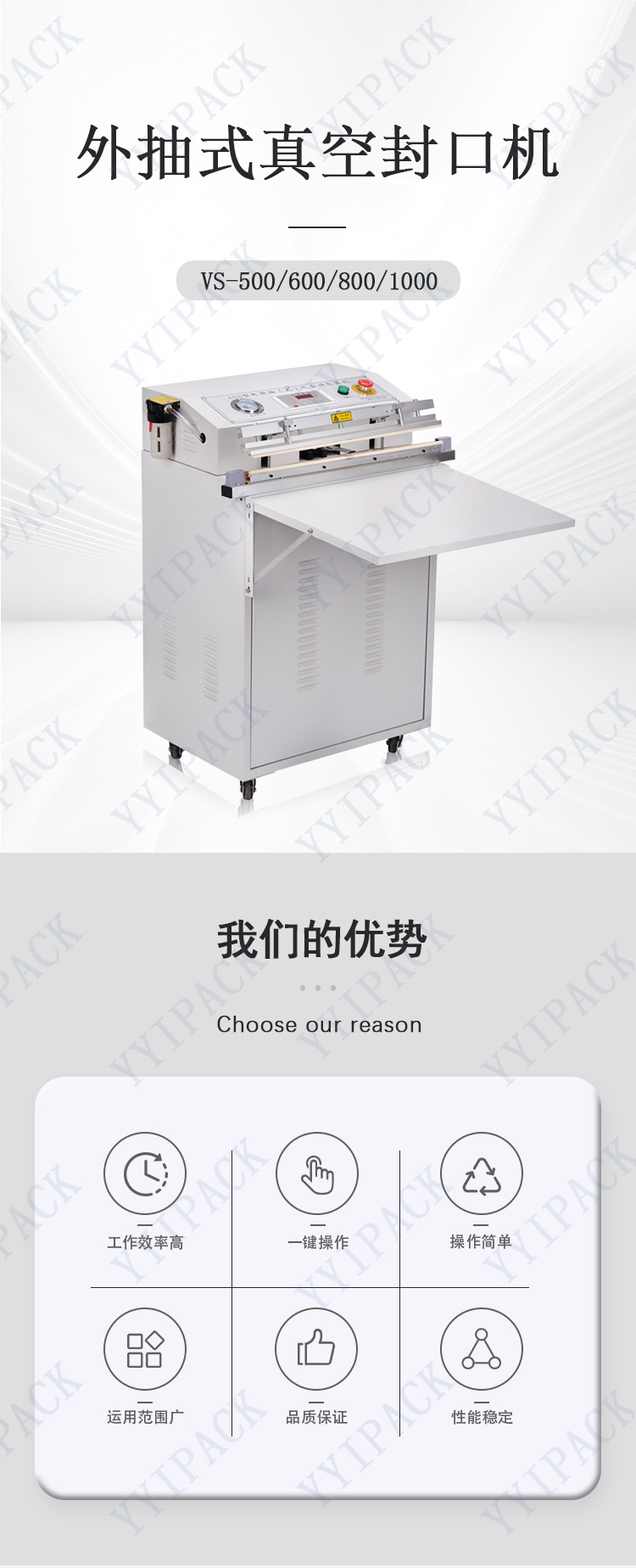 外抽式真空机_01.jpg