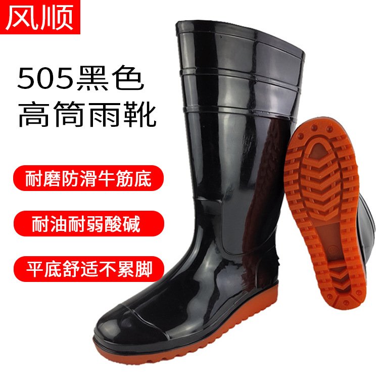 03969#风顺505高筒37cm平底雨靴食品靴_01.jp