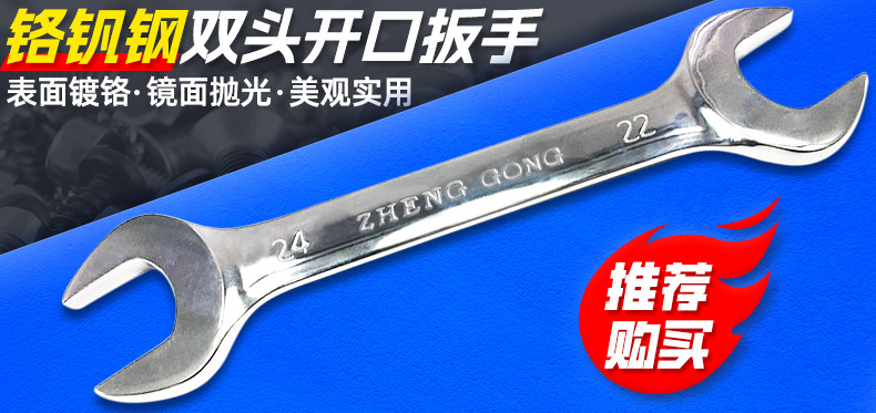 铬钒钢双头开口扳手_海报.jpg