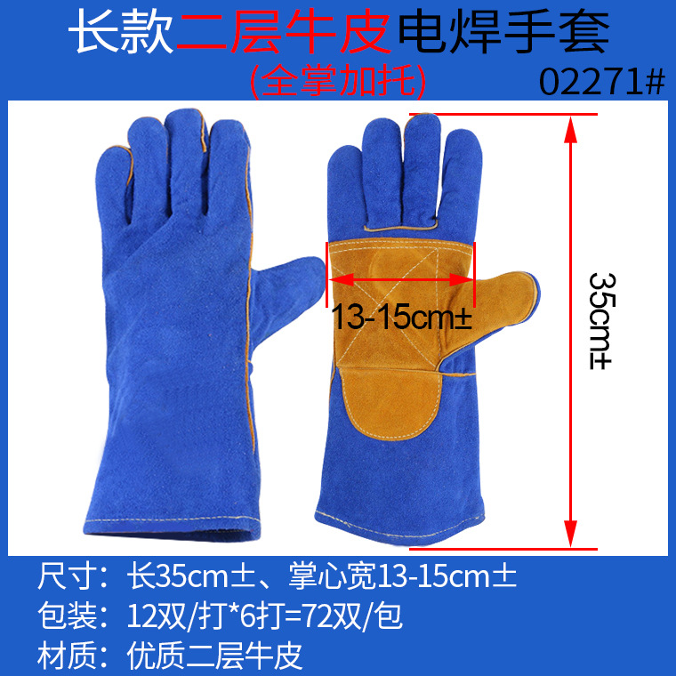 02271#35cm蓝色二层牛皮电焊手套全加托_06.jpg