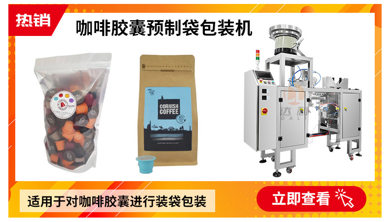 11 一出二咖啡胶囊灌装机.jpg