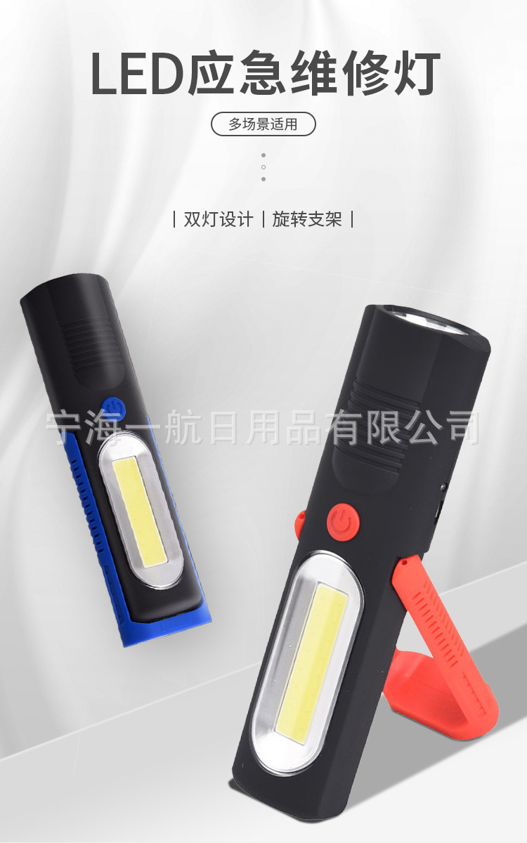 应急维修灯_01