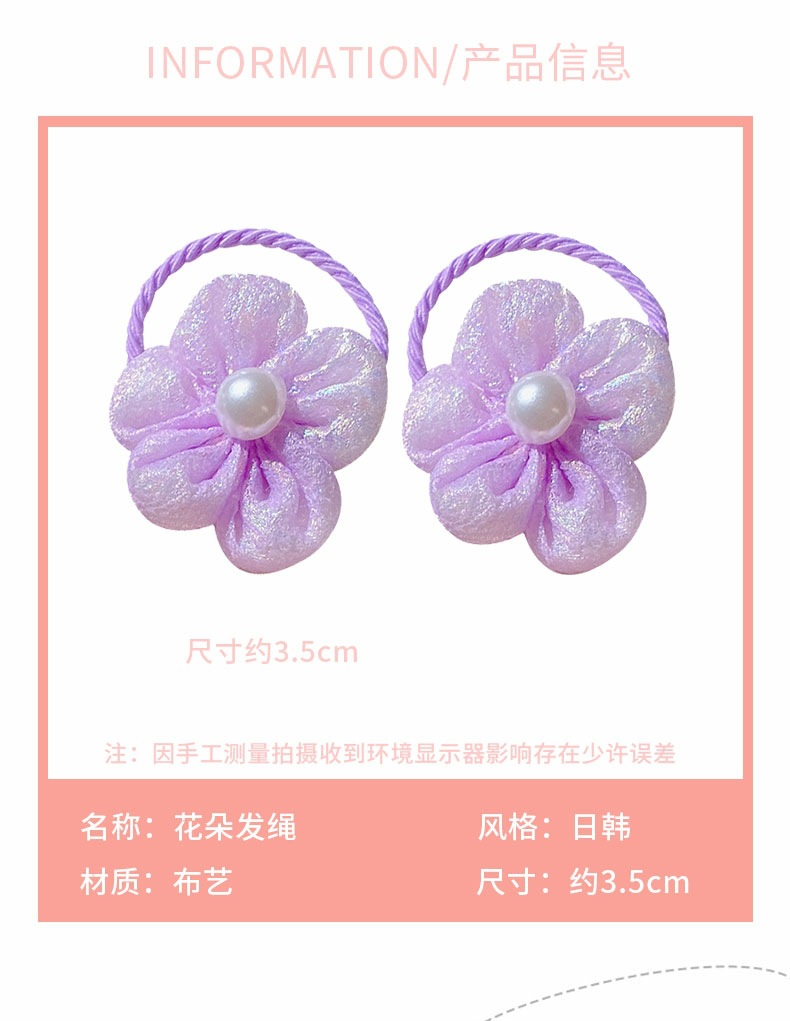 清新花朵皮筋