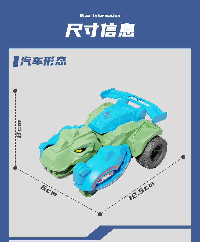 恐龙碰撞变形车