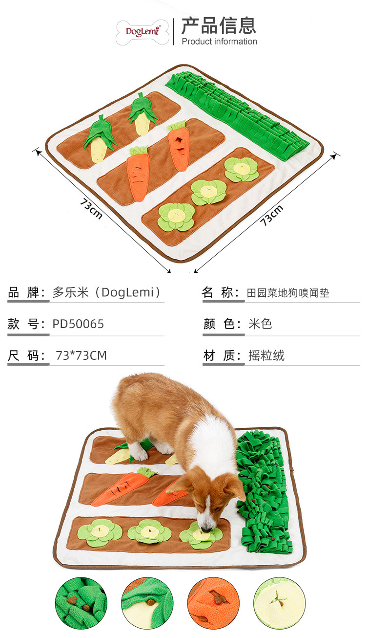 PD50065田园菜地狗嗅闻垫_06.jpg