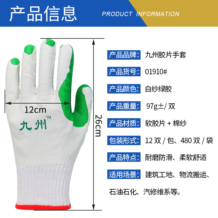 01910#九州绿胶片手套_11.jpg