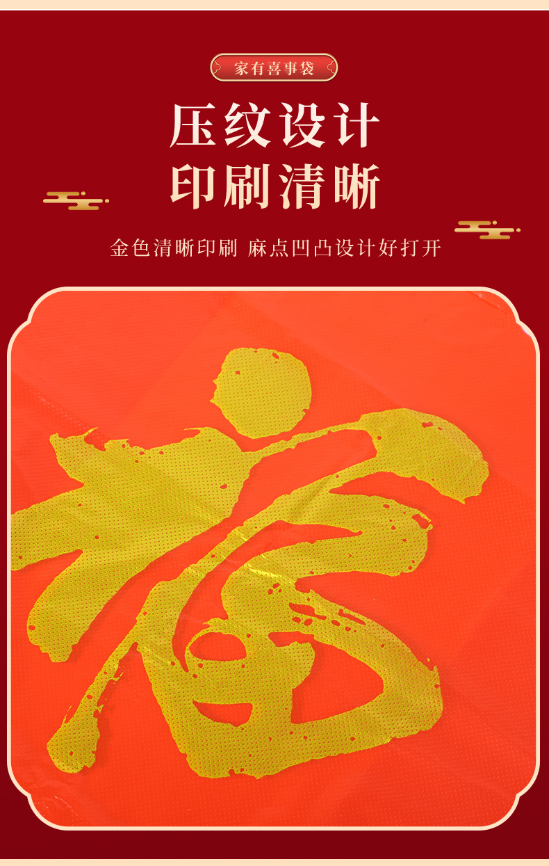 福字打包袋_10