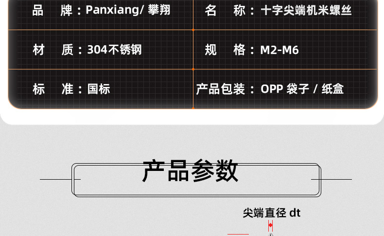 304不锈钢十字尖端机米螺丝_03_12.jpg