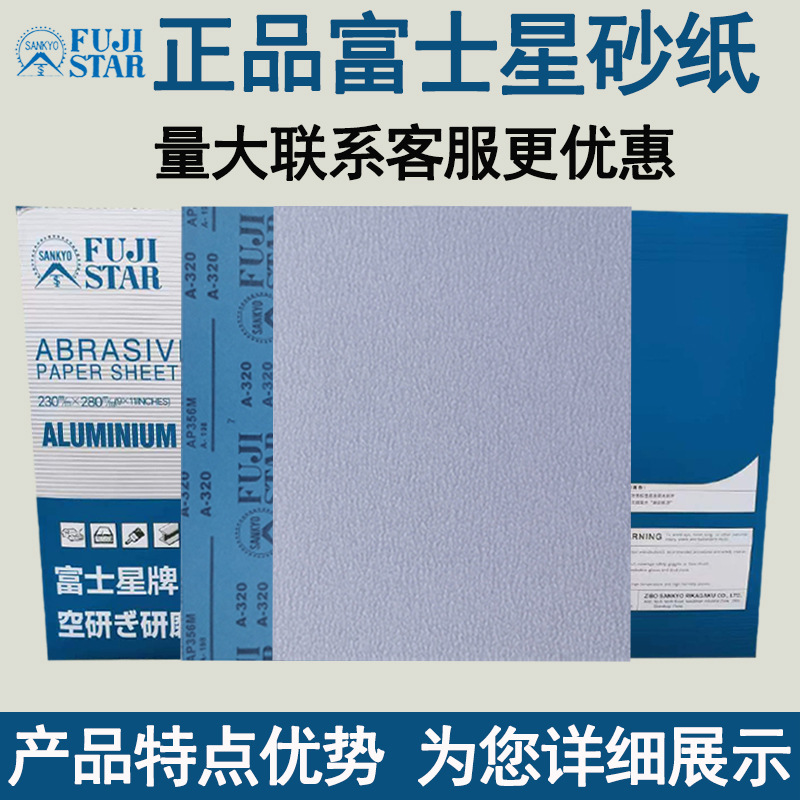 富士星详情图