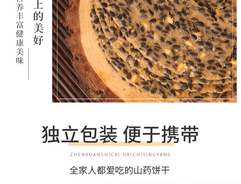 山药饼干详情页30%_15.jpg