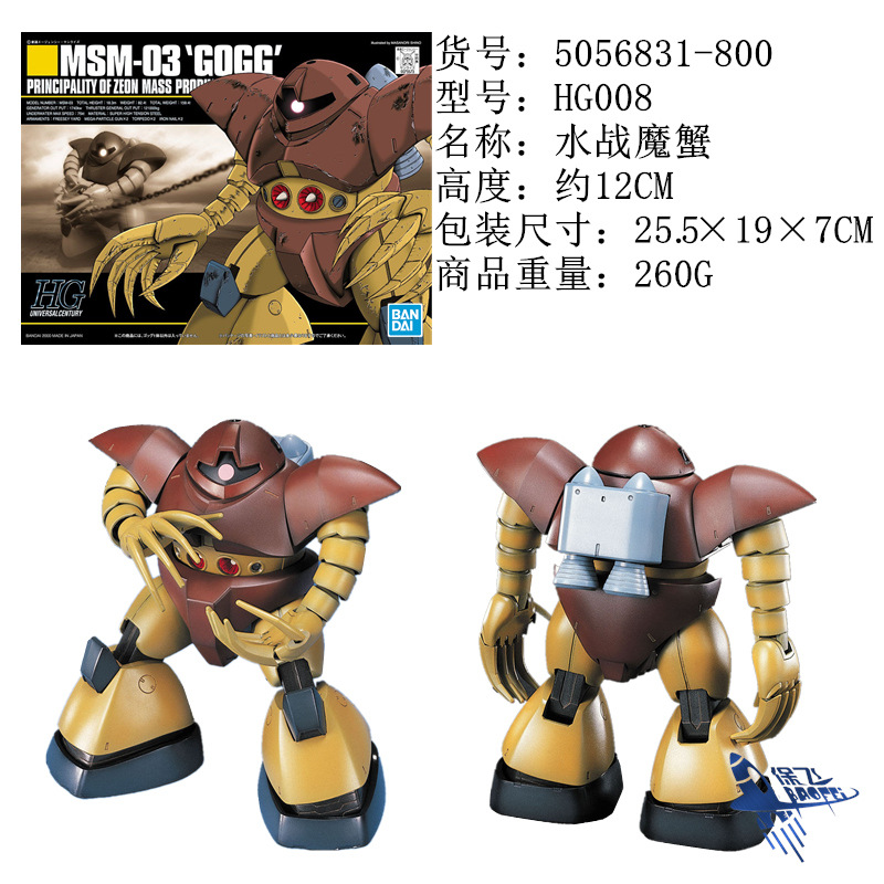 HG008水战魔蟹