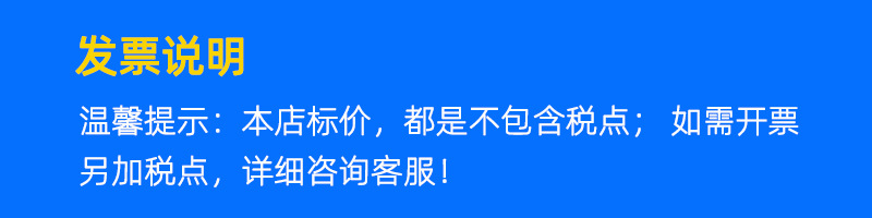 发票说明