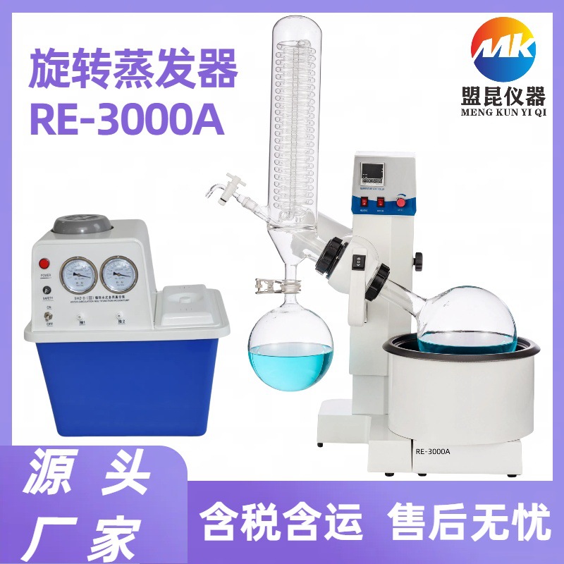 旋转蒸发仪