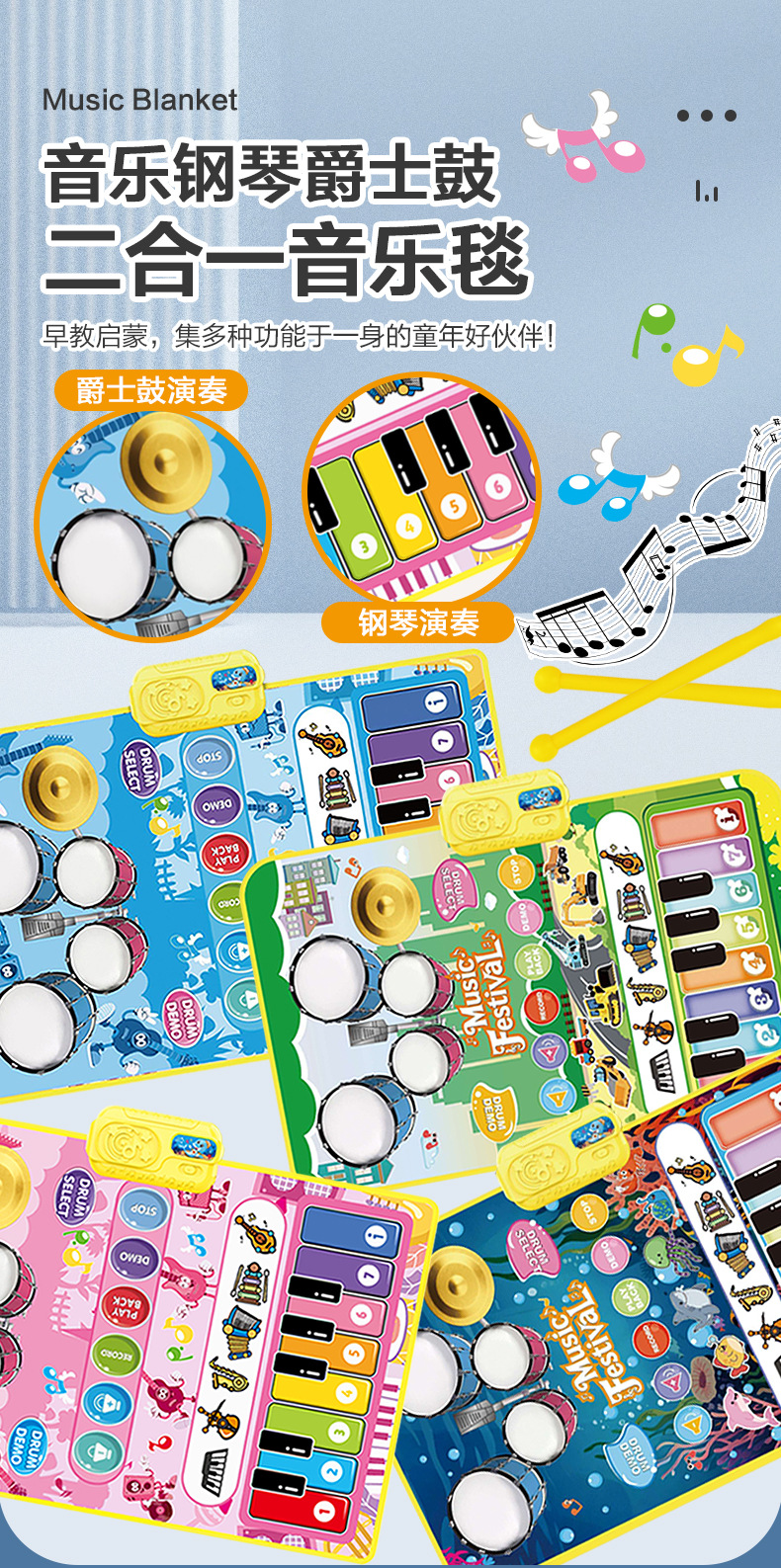 多功能早教音乐毯_01.jpg