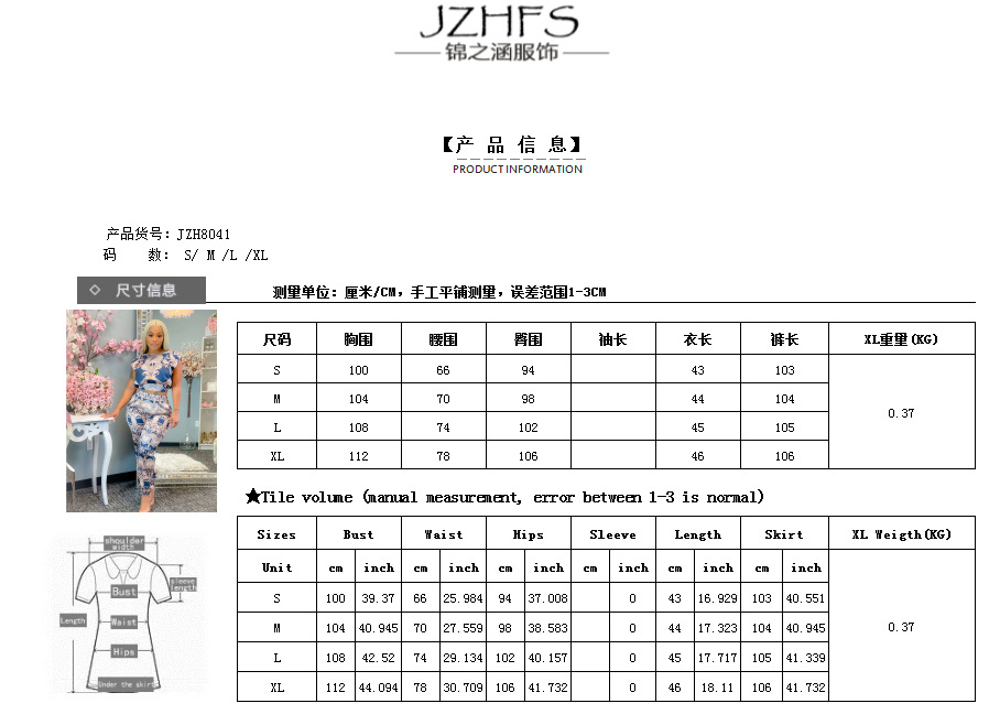 2、8041 尺码表.png