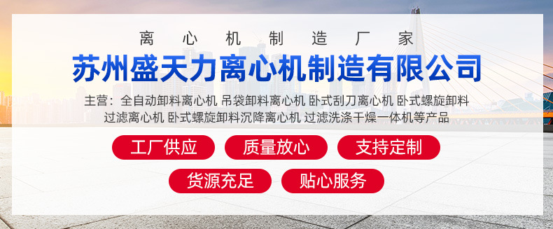 苏州盛天力离心机制造有限公司爆款详情页_01