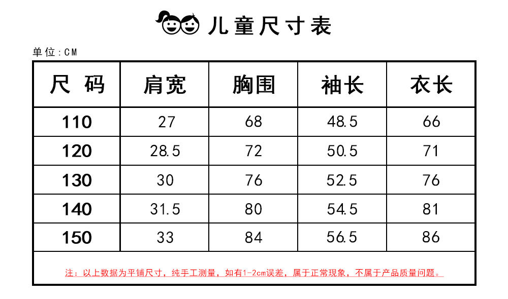 儿童尺寸修