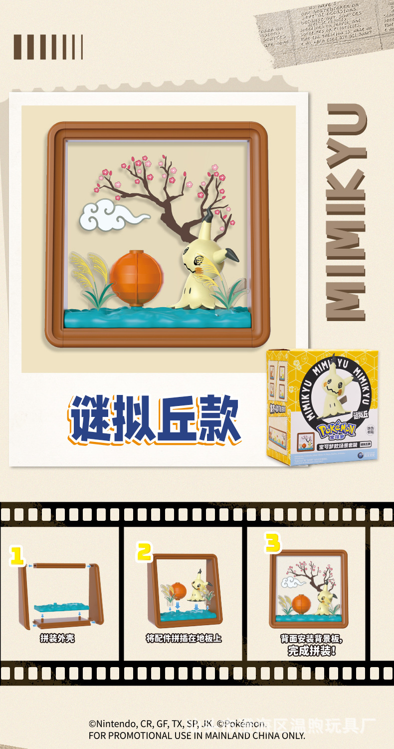 夜景宝可梦详情页_03