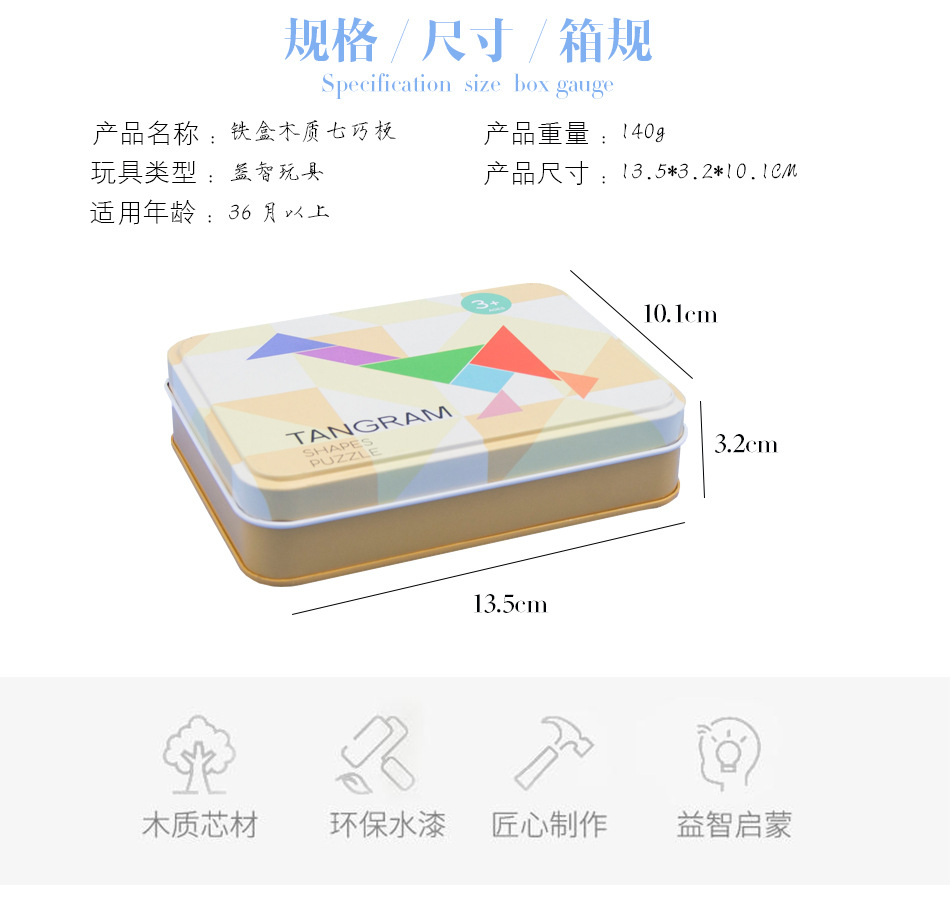 七巧板
