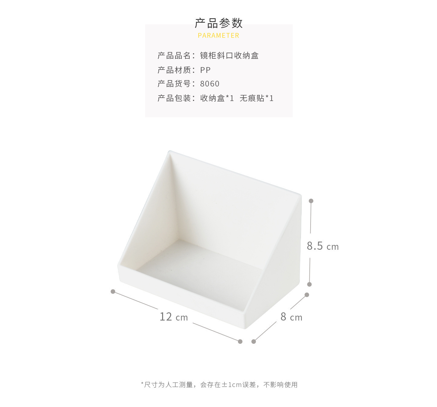 8060-镜柜斜口收纳盒X2_02