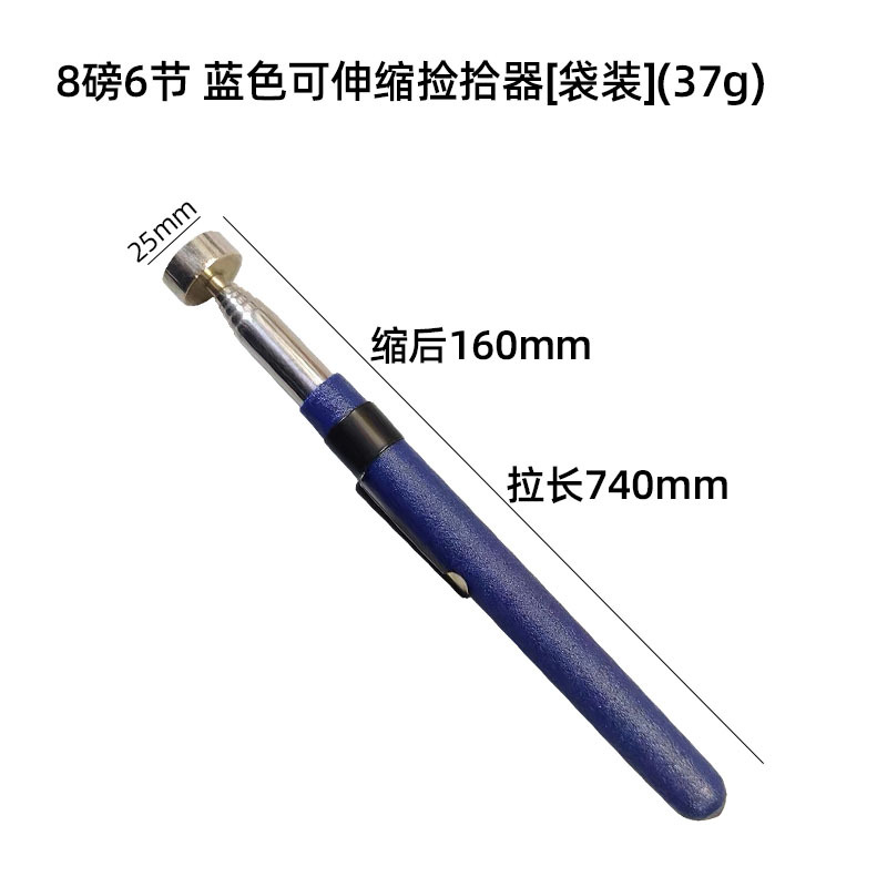 21 8磅6节 蓝色可伸缩捡拾器[袋装](37g)