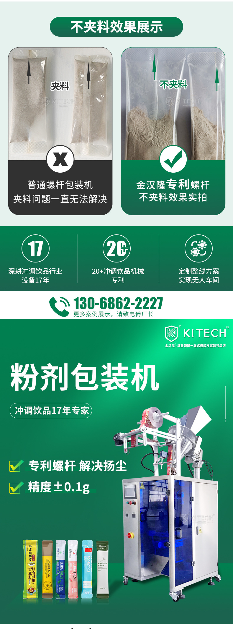 金汉隆奶粉包装机详情页2.18_02