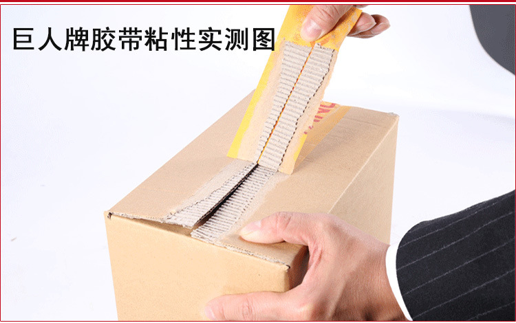 巨人包装可降解胶带_11.jpg