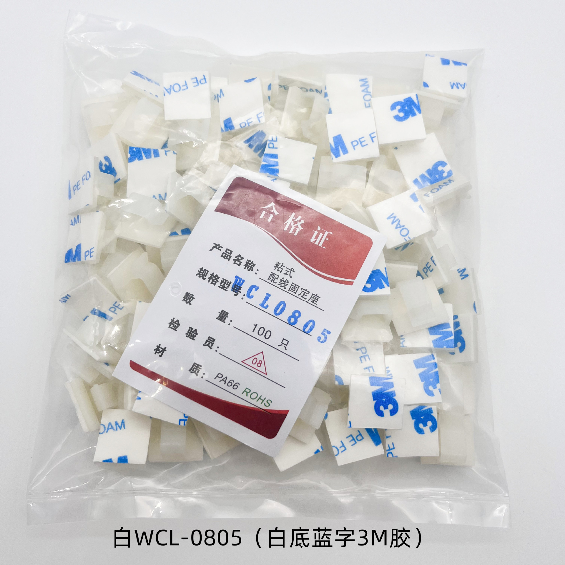 白WCL-0805(白底蓝字3M胶)_副本