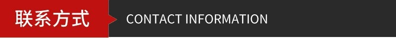 联系方式.jpg