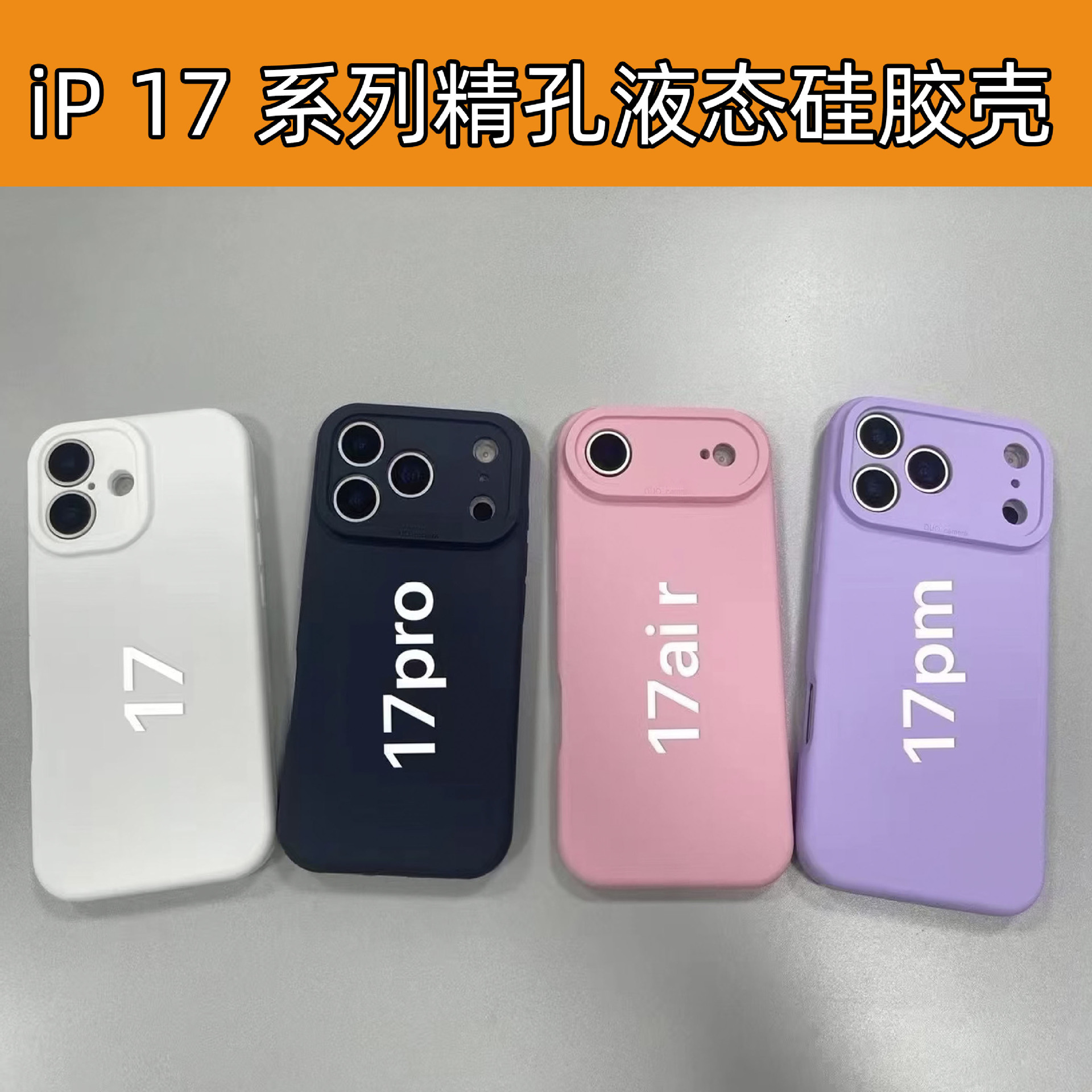17精孔硅胶