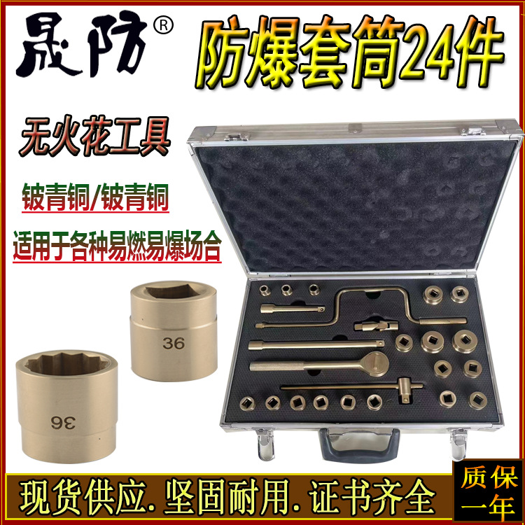 防爆套筒24件套