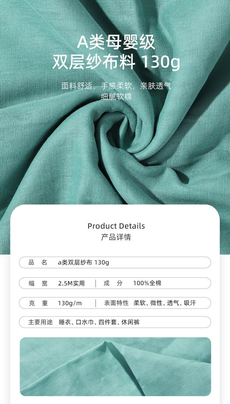 全棉纯色双层纱面料详情绿色_02