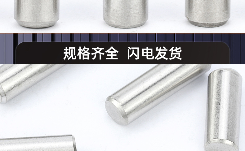 304不锈钢圆柱销定位销钉_03_18.jpg