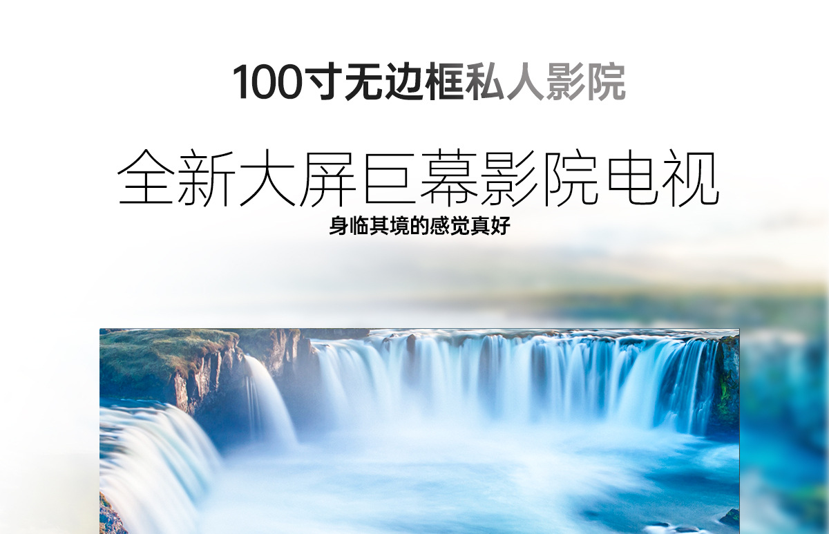 100寸巨幕无边框详情页_01.jpg
