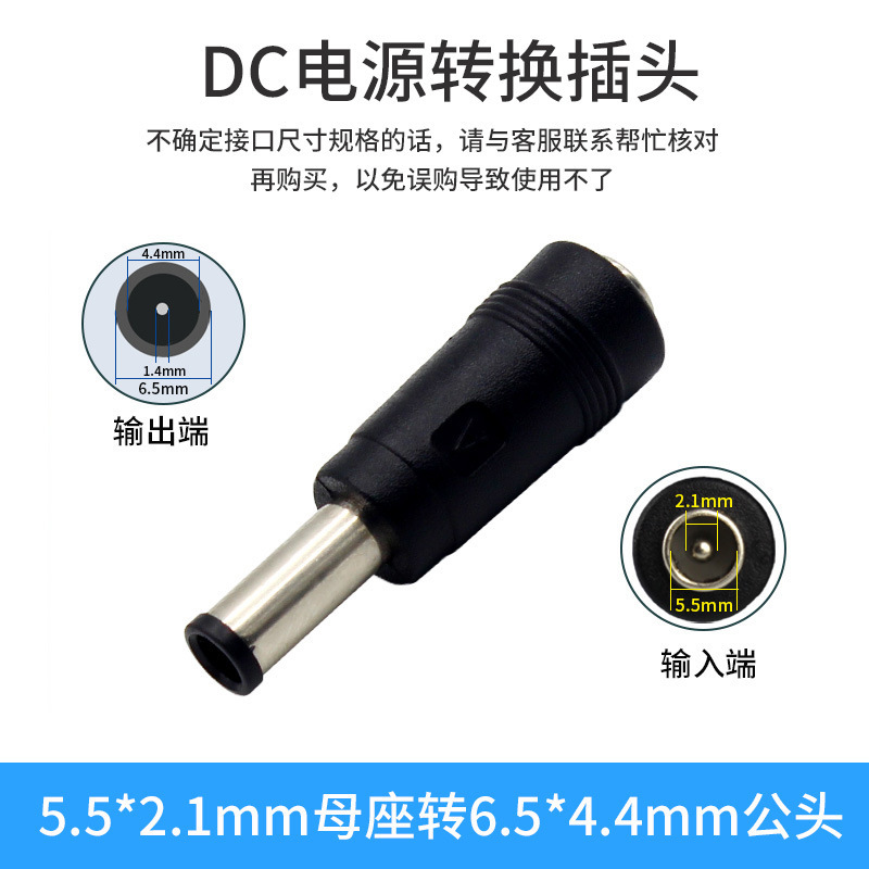 SKU图片_12_接口形式_(5.5_2.1母座转6.5_4