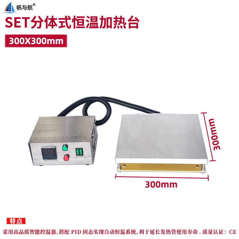 300x300mm分体式