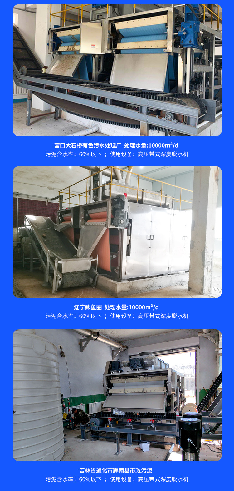 高压带式深度脱水机_07