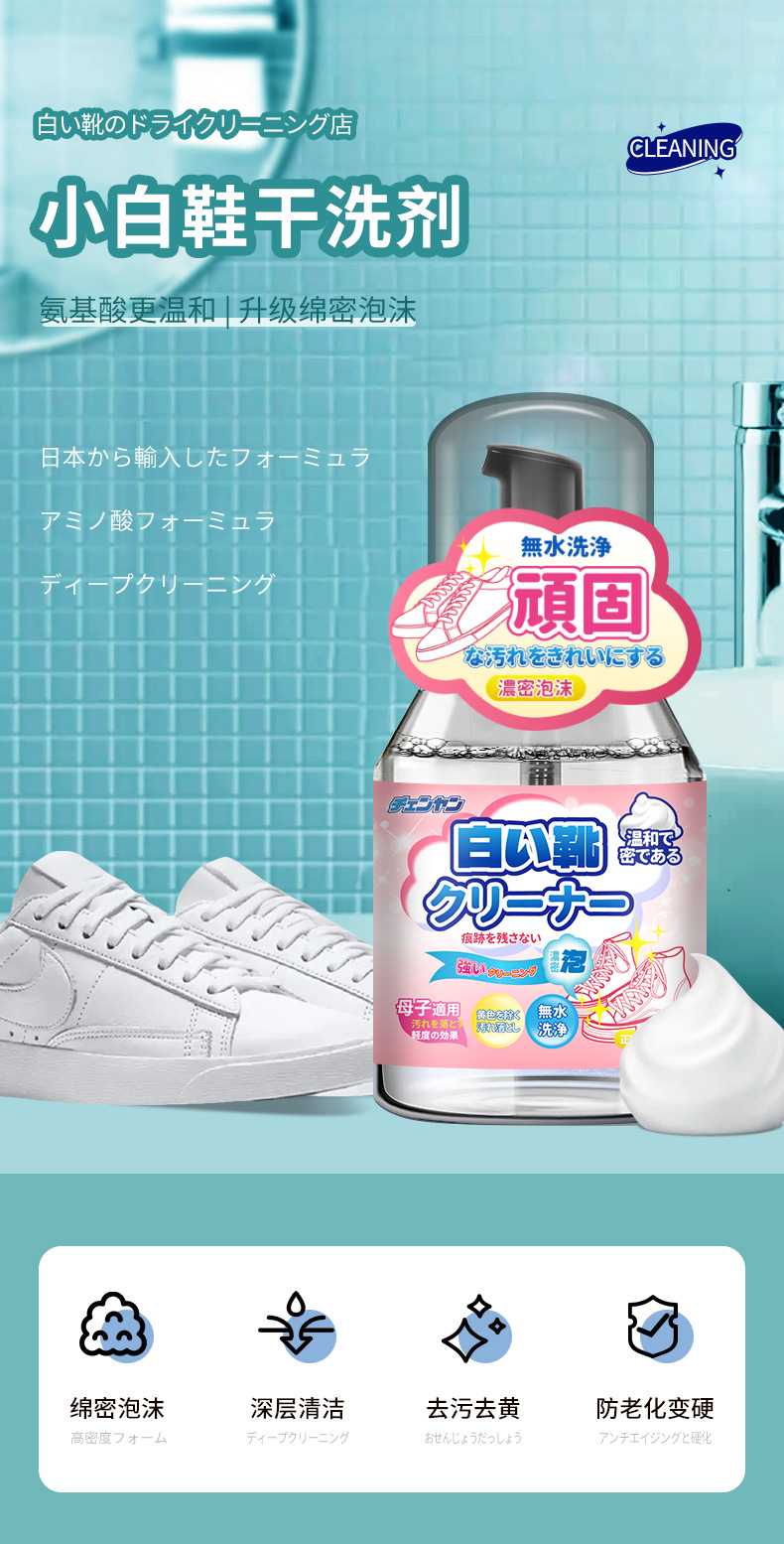 小白鞋清洁剂详情页_01.jpg