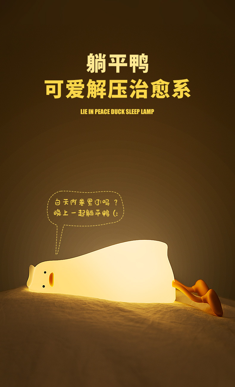 躺平鸭_01.jpg