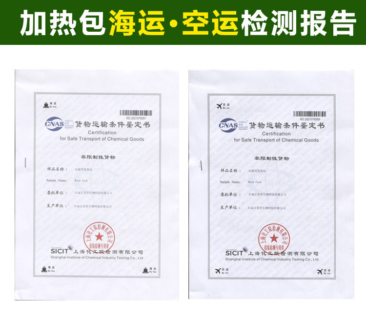 加热包检测报告.jpg