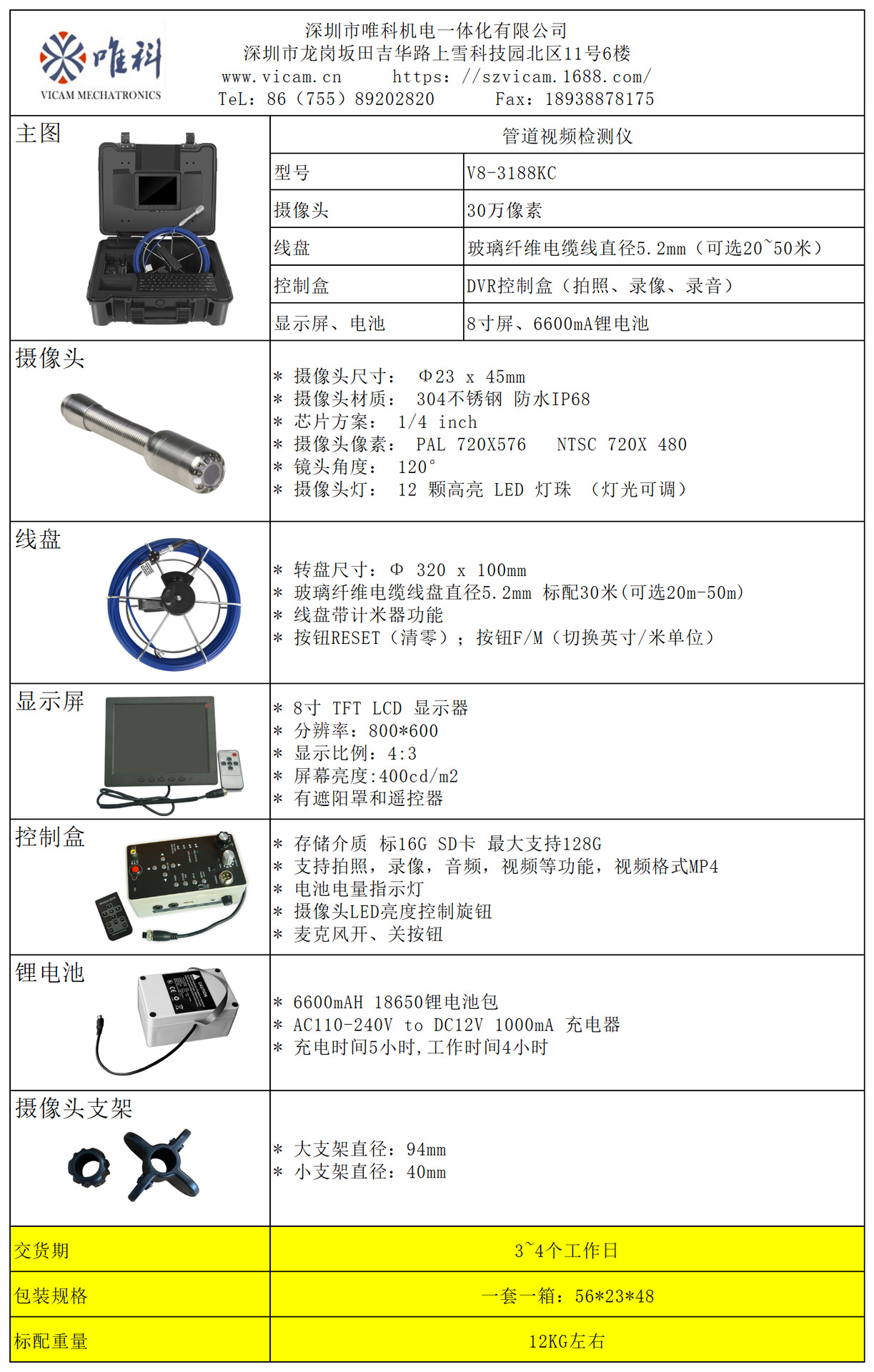V8-3188KC（中文）_Sheet1.png