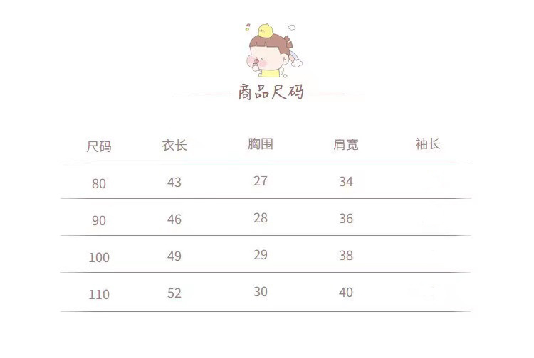 短袖尺码表 拷贝