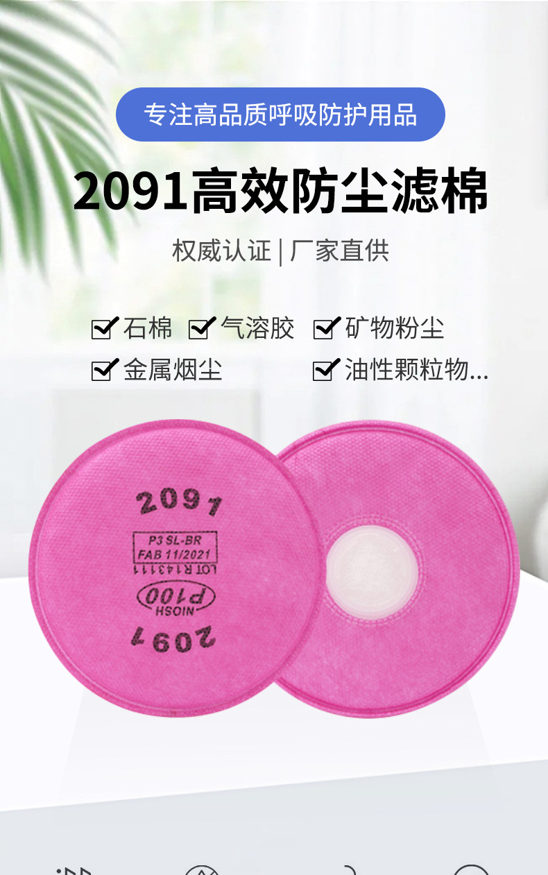 2091防尘过滤棉KP100防护口罩防工业粉尘配6