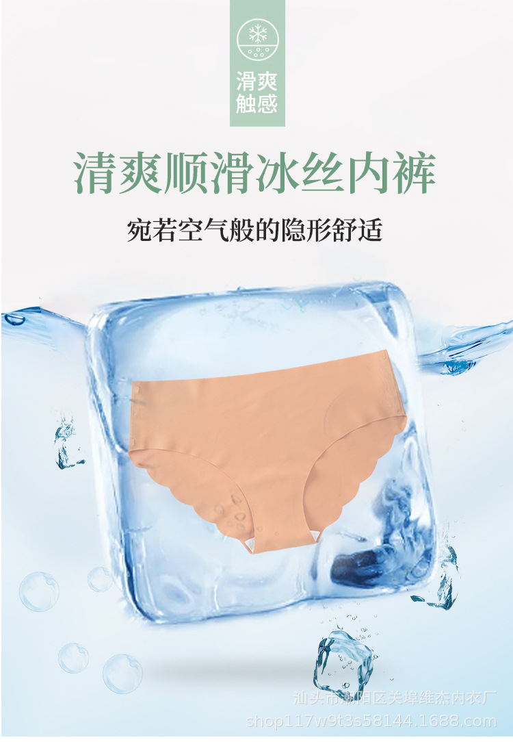冰丝内裤_03.jpg