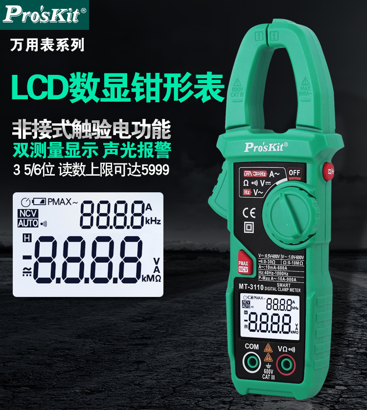 宝工-MT-3110智能型数字钳形表数显万用表_01.jpg